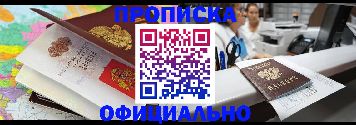 временная прописка в Красногорске