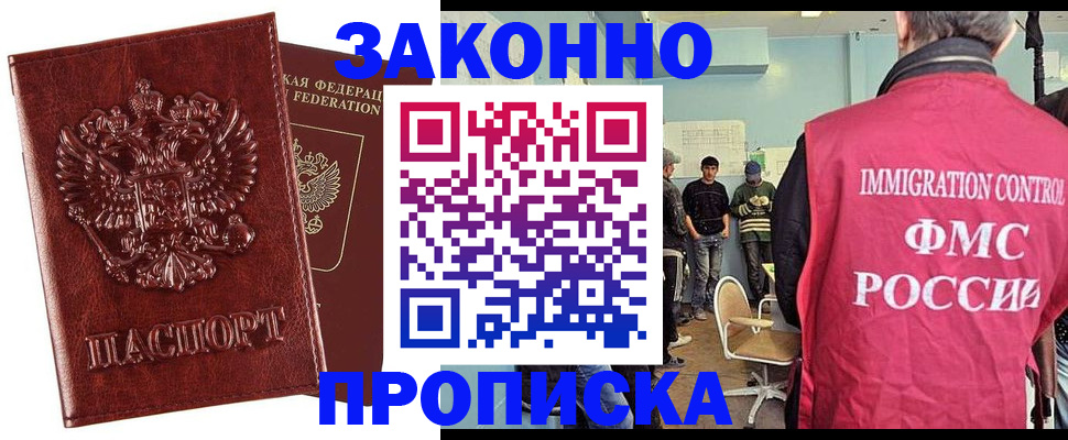 прописка от собственника в Красногорске