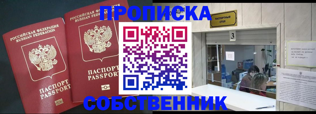 прописка в Красногорске