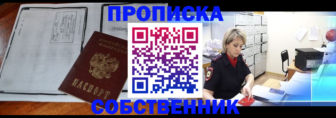 прописка паспорт в Красногорске