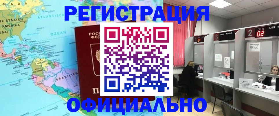 прописка регистрация в Красногорске