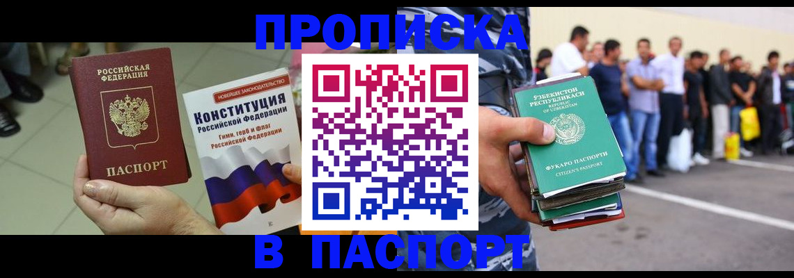 прописка поиск в Красногорске