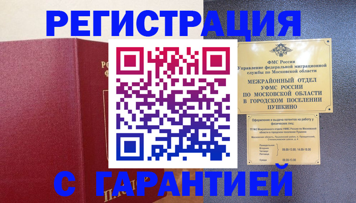 временная регистрация адрес в Красногорске