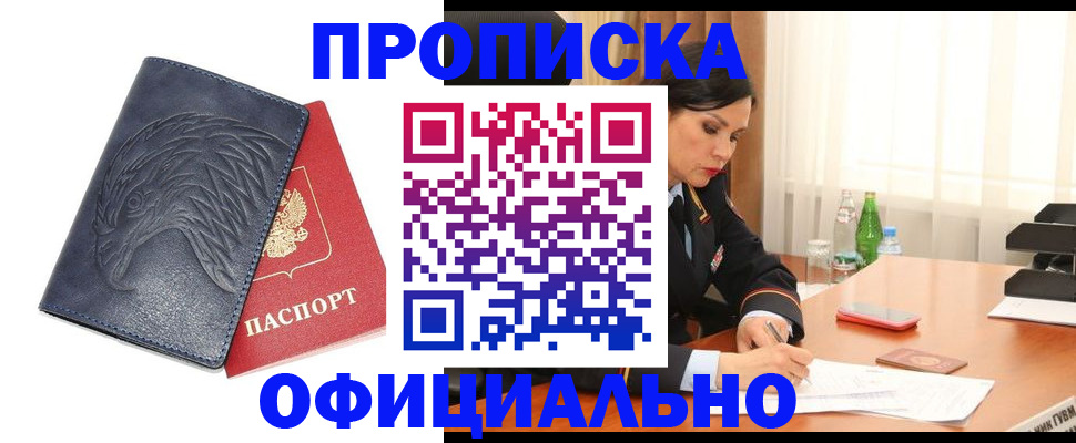 временная регистрация для школы в Красногорске