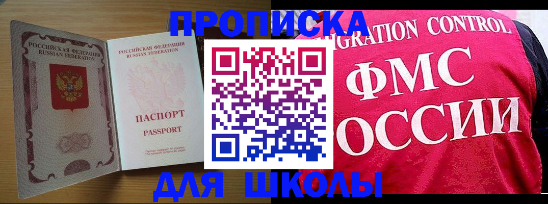 прописка 2025 в Красногорске