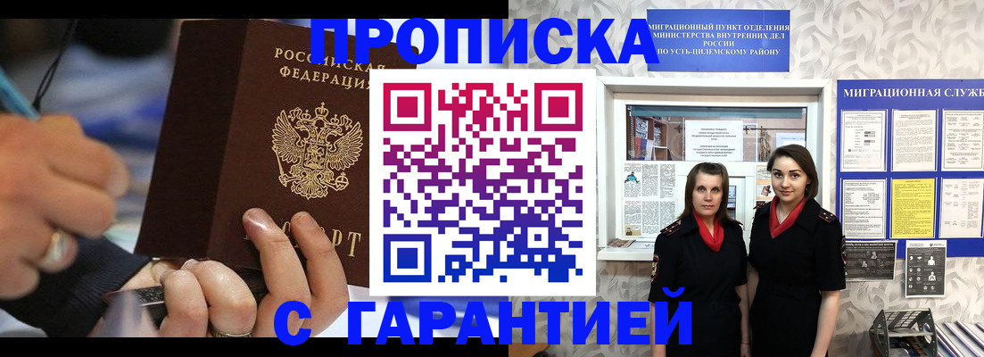 прописка регистрация в Красногорске