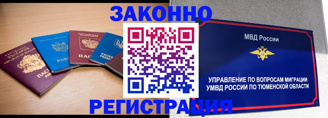 прописка в квартире в Красногорске