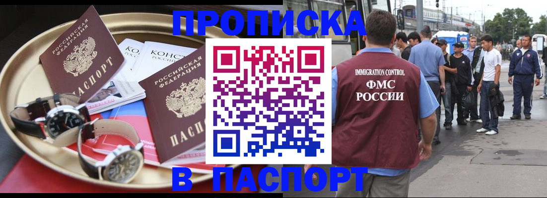 где прописаться в Красногорске